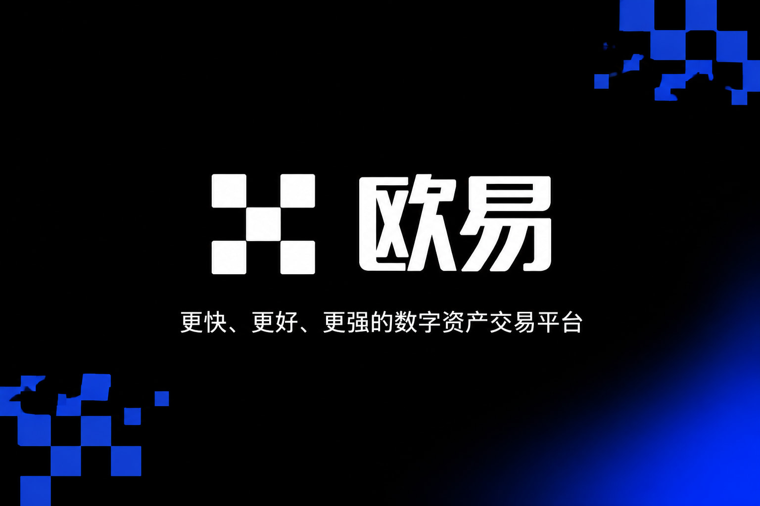 欧交易所app官网安卓APP界面预览